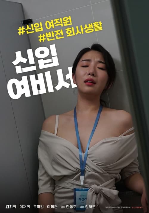 Poster do filme New Female Secretary
