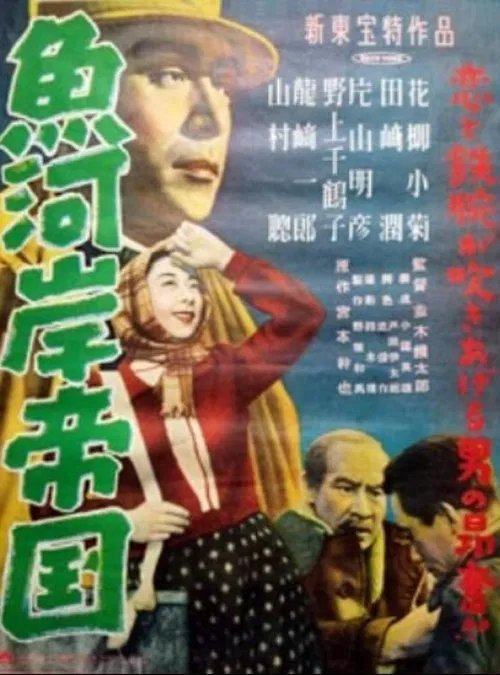 Riverside Fish Market Empire movie poster