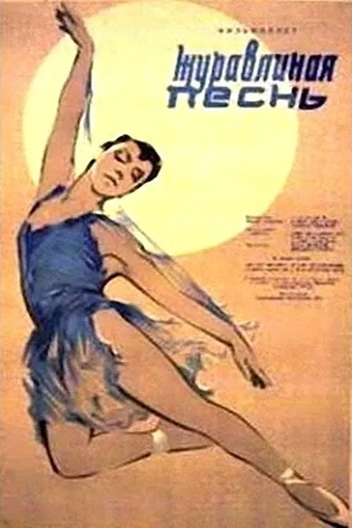 Crane Song movie poster