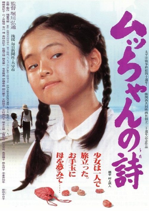 Mutchan movie poster