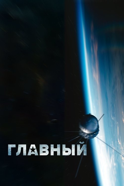 Chief movie poster