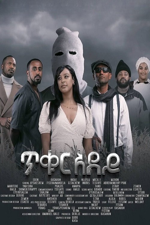 Tikur Adey movie poster