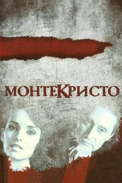 Монтекристо tv show poster