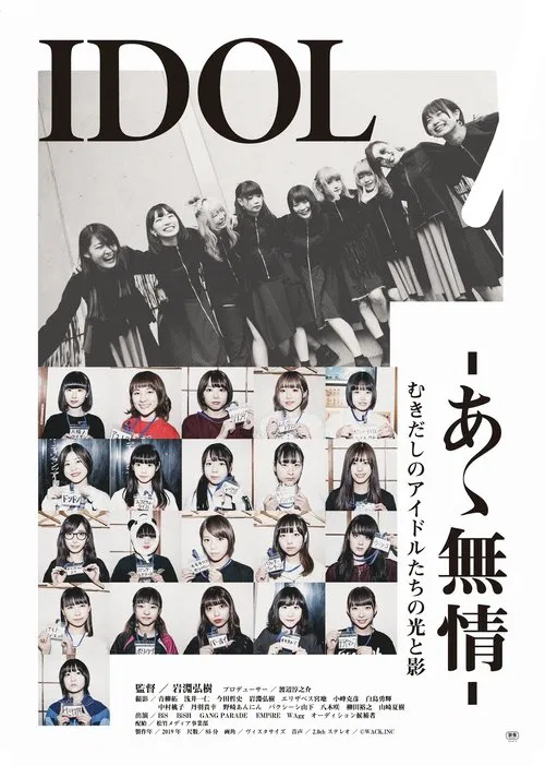 Idol -Ah, Heartless- movie poster
