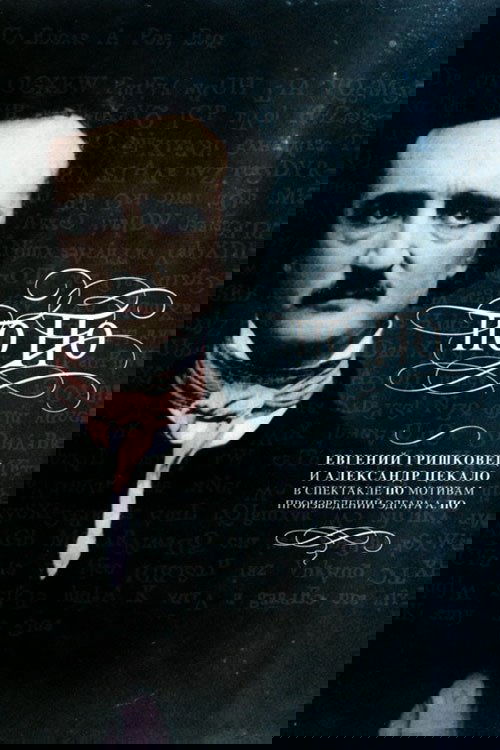 Евгений Гришковец: По По movie poster