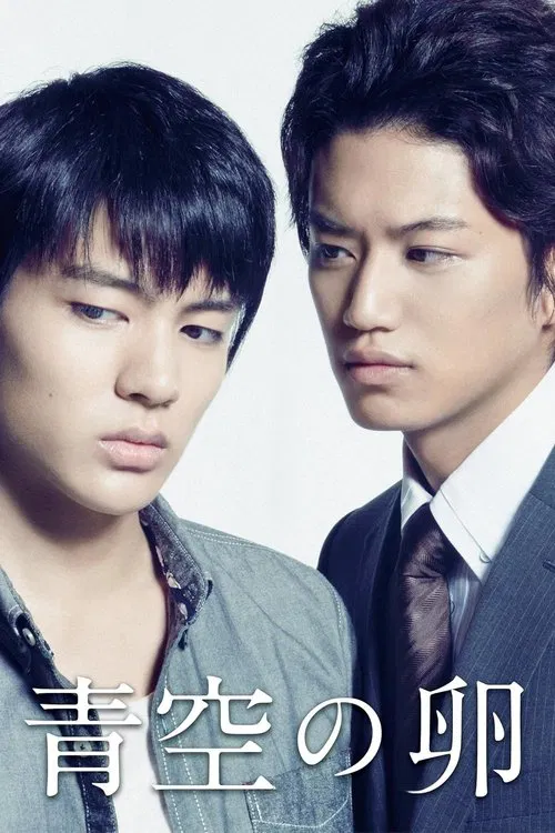 A Budding Blue Sky tv show poster