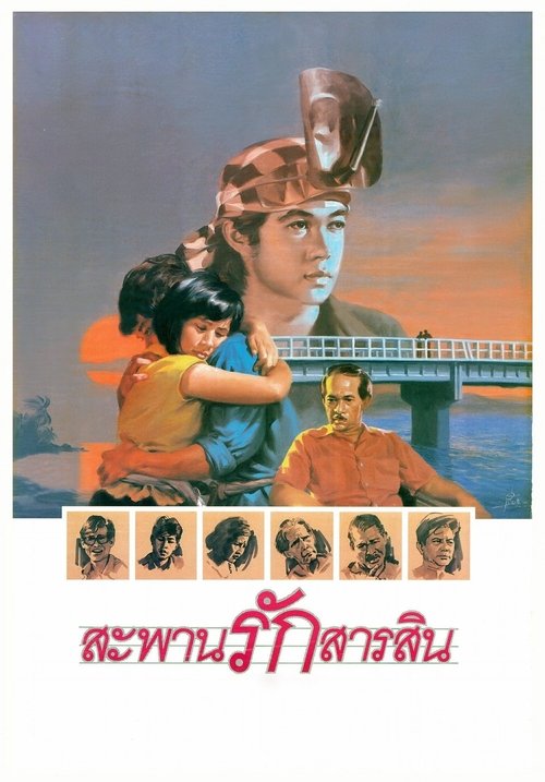 Sarasin Bridge movie poster