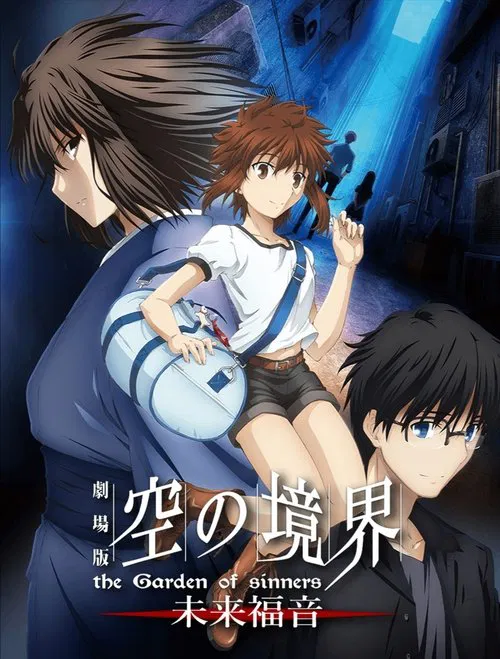 The Garden of Sinners: Future Gospel movie poster