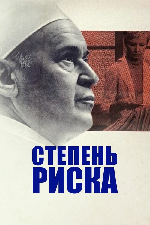 Degree of Risk movie poster