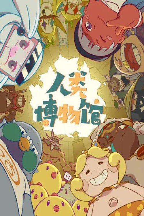 Humanity Museum tv show poster