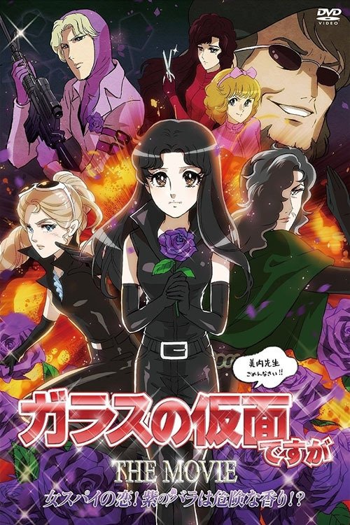 Glass no Kamen Desu ga the Movie: Onna Spy no Koi! Murasaki no Bara wa Kiken na Kaori!? movie poster