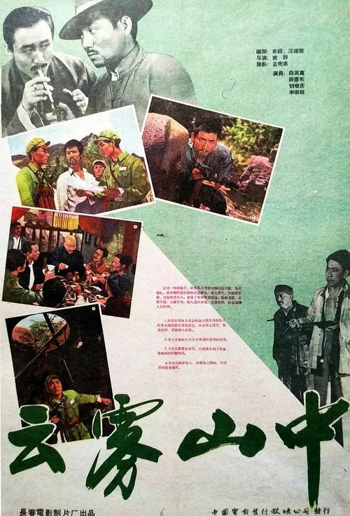 In Soupy Mountain movie poster