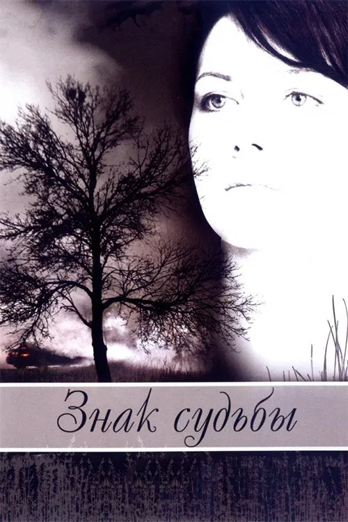 Poster do filme The Signpost to Destiny