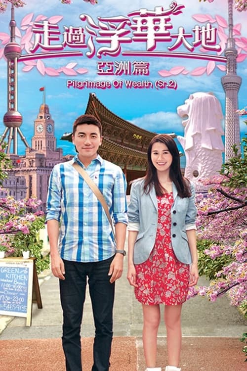 Pilgrimage of Wealth 2 tv show poster