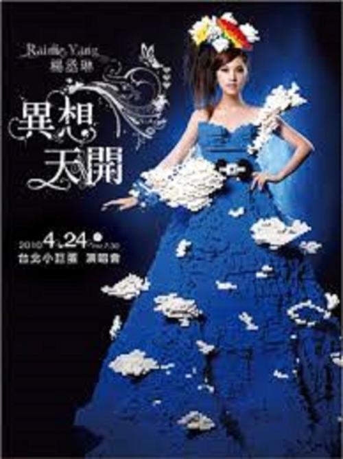 杨丞琳-十年有丞异想天开Live movie poster