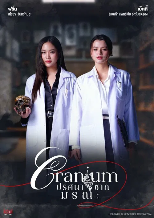 Cranium tv show poster