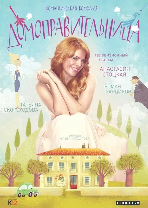 Housekeeper movie poster