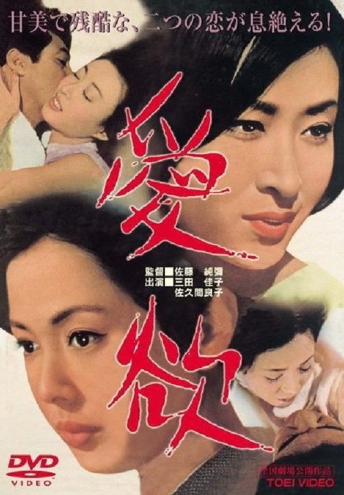 Thirst for Love movie poster