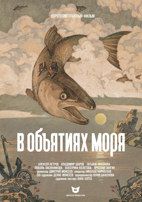 Fish Day movie poster