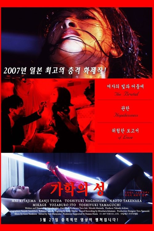 The Brutal Hopelessness of Love movie poster
