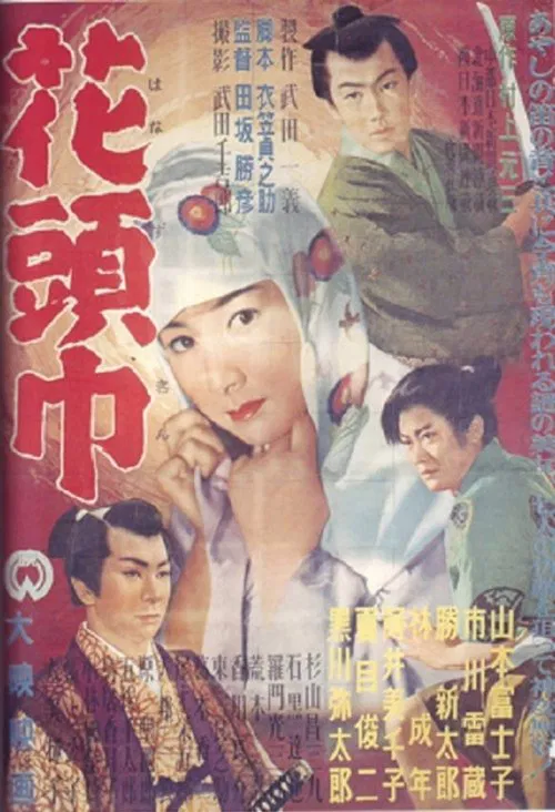 Flowery Hood movie poster