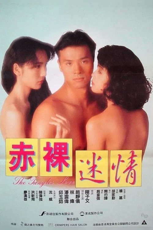 The Tangles Love movie poster