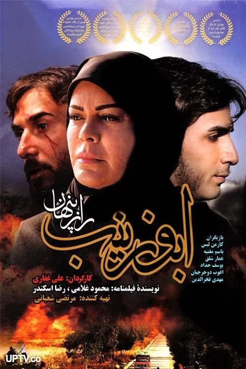 Poster do filme abu zeynab