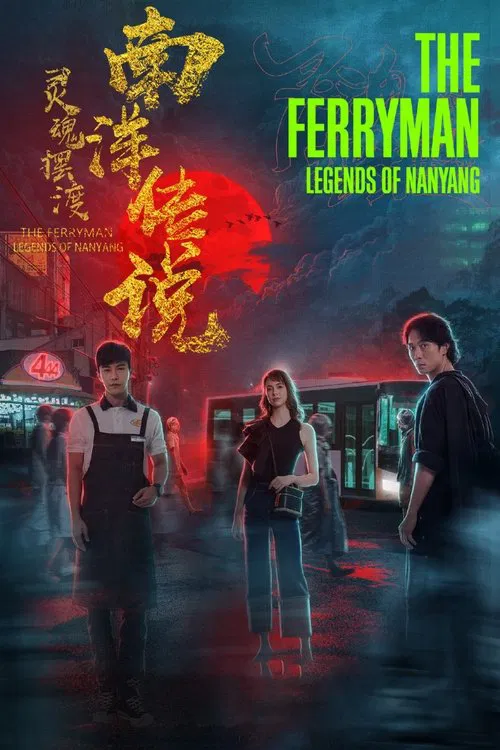 The Ferryman: Legends of Nanyang tv show poster