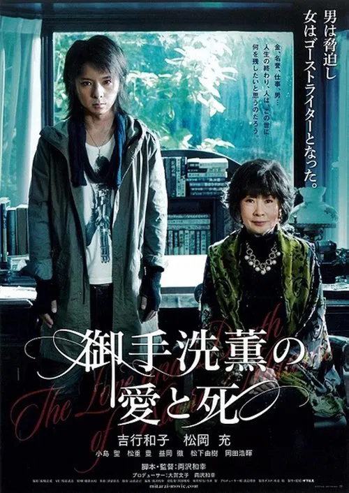 The Love and Death of Kaoru Mitarai movie poster