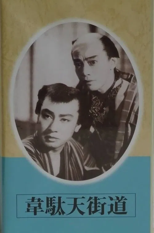 Idaten Kaido movie poster