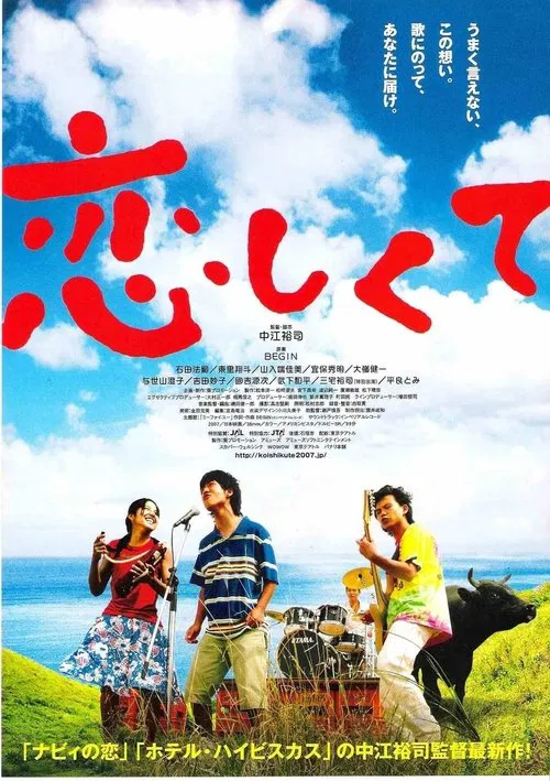 Koishikute movie poster