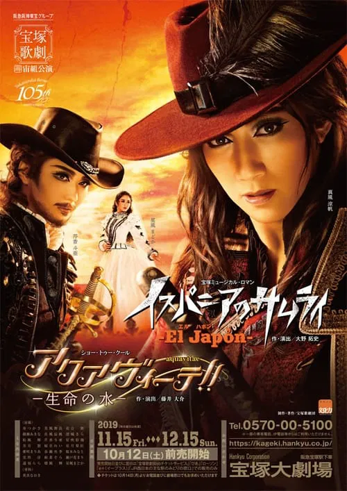 El Japón / Aqua Vitae!! movie poster