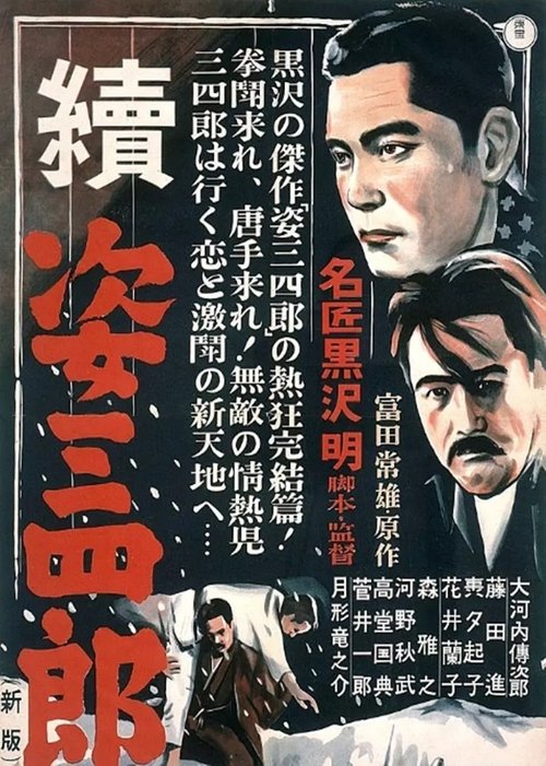 Karate Sanshiro movie poster