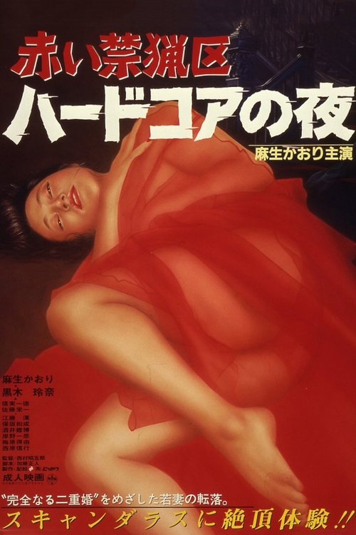 Akai kinryōku: haado koa no yoru movie poster