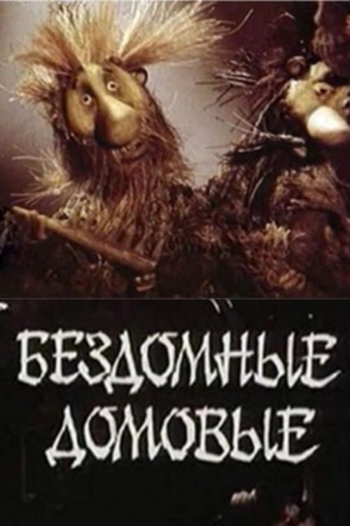 Poster do filme Homeless House-Elves