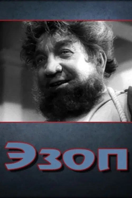 Esop movie poster