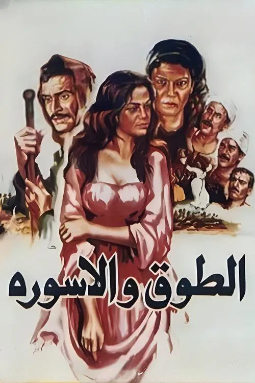 The Collar and the Bracelet movie poster