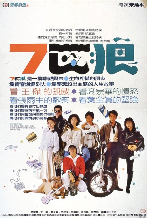 Seven Wolves movie poster