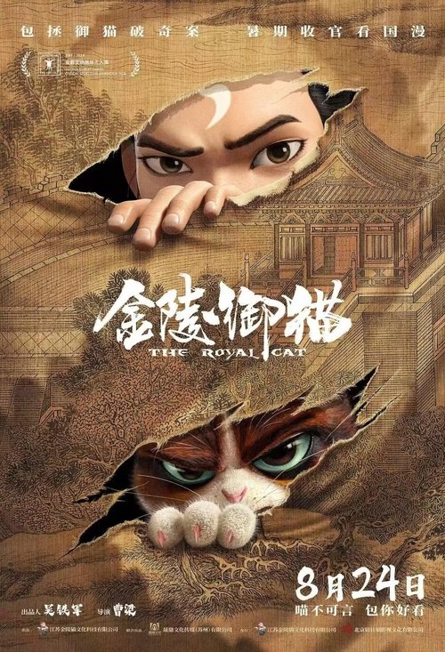 The Royal Cat movie poster