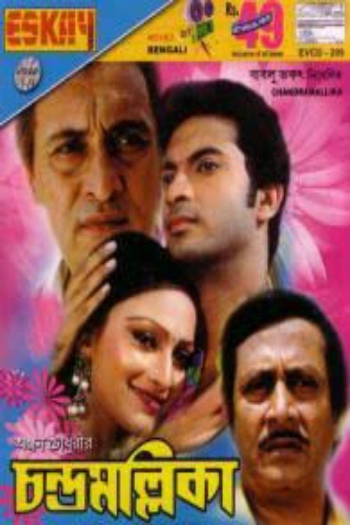 Chandramallika movie poster