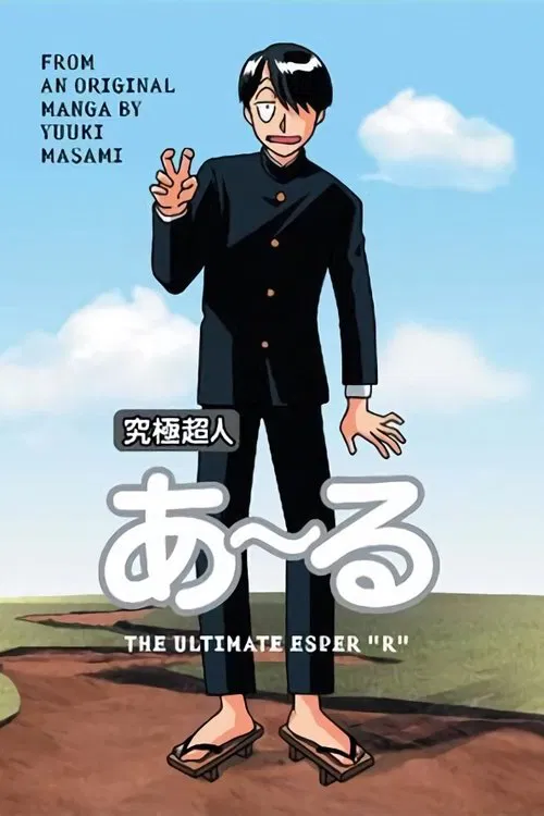 The Ultimate Esper R movie poster