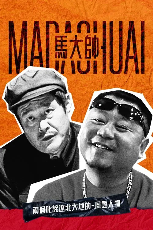 Ma Dashuai tv show poster