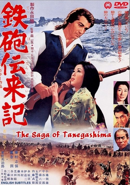 The Saga of Tanegashima movie poster