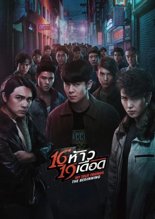 My True Friends The Begining movie poster