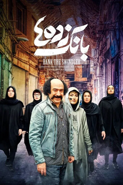 Bank Robbers movie poster