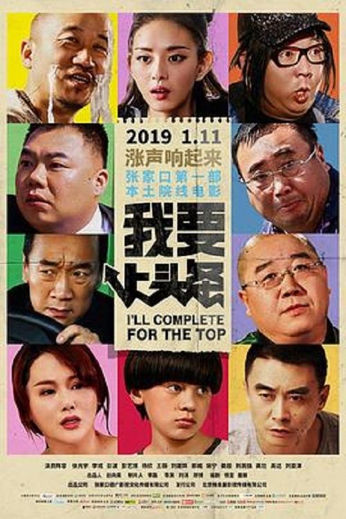 I’ll Complete For The Top movie poster