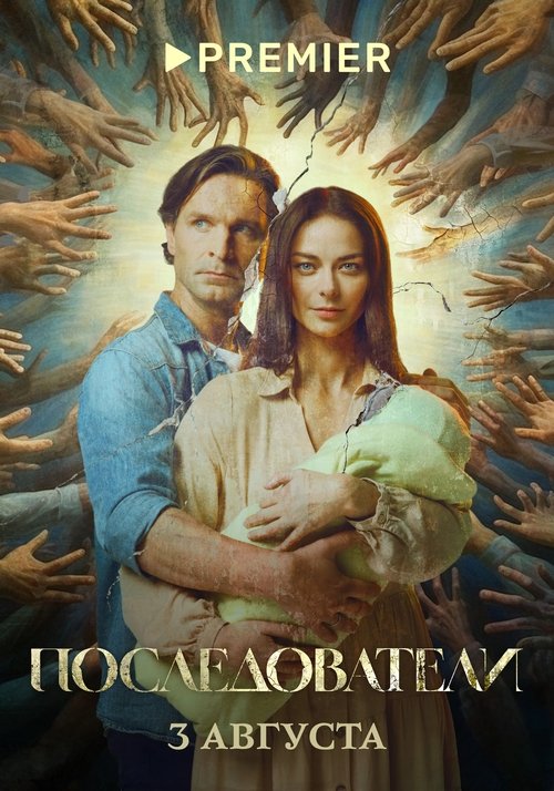 Followers tv show poster