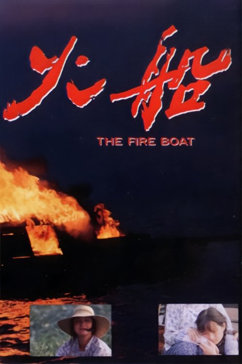The Fire Boat movie poster