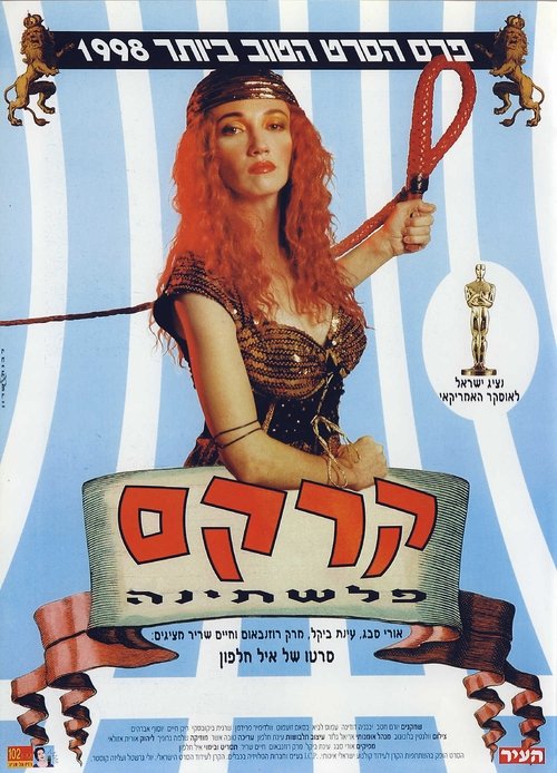 Circus Palestina movie poster