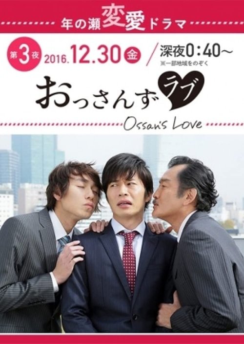 Ossan's Love movie poster